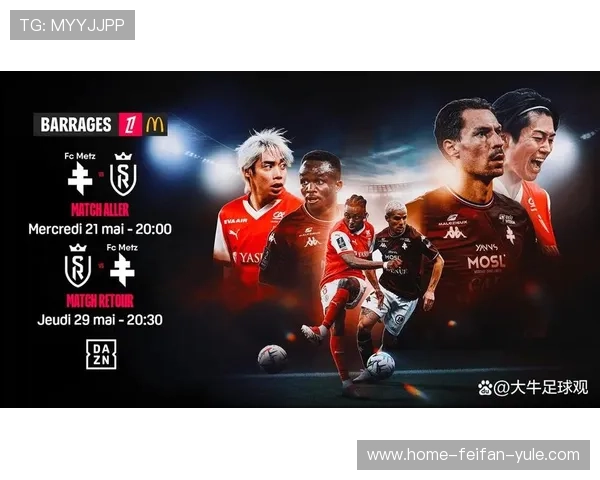 梅斯俱乐部：探秘法国足球的传统与现代融合之路